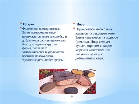 Чукотская национальная кухня