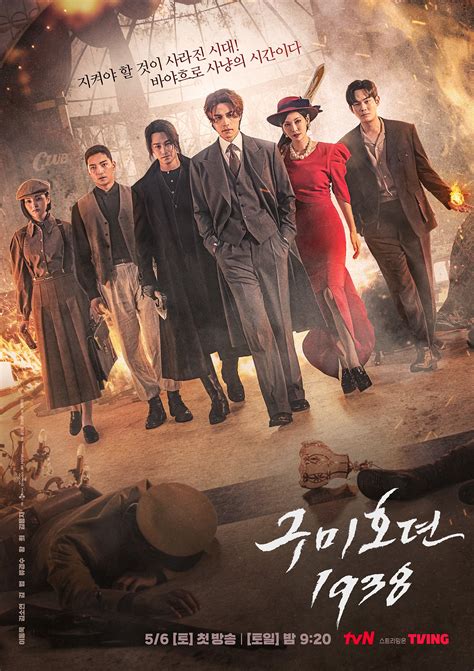 tvN 'Tale of the Nine Tailed 1938' Main Poster [Lee Dong Wook, Kim So ...