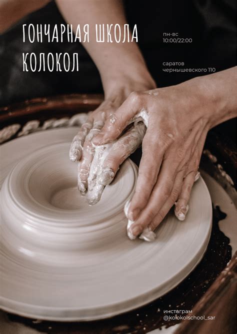 Колокол | Рекламный постер гончарной школы | Концепт :: Behance