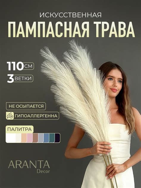 Искусственная пампасная трава высокая, Сухоцветы для декора, 3 ветки ...