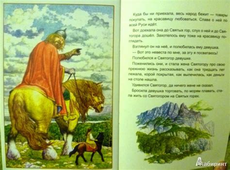 Книга: Святогор-богатырь - . Купить книгу, читать рецензии | Лабиринт