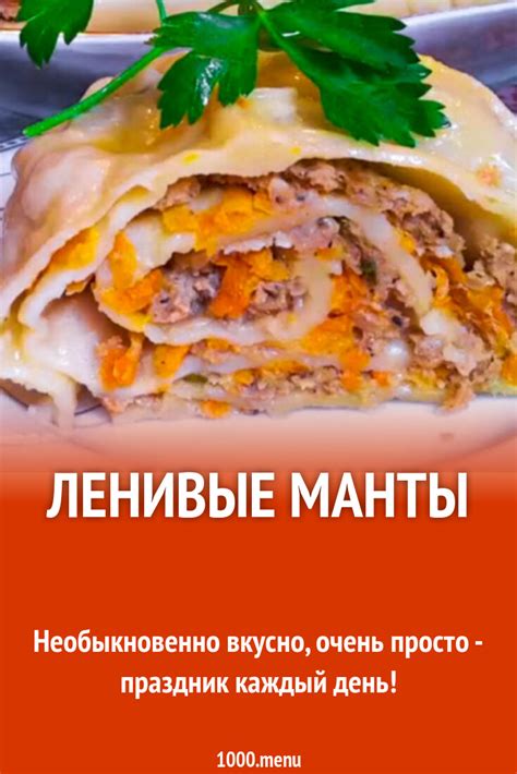 Ленивые манты рулетом рецепт фото пошагово и видео - 1000.menu