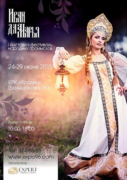 Выставка-фестиваль народных промыслов «Иван-да-Марья» в Екатеринбурге ...