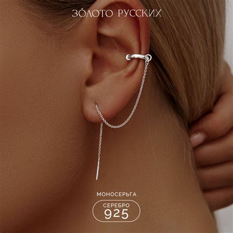 Zoloto Russkikh Моносерьга серебро 925 пробы, кафф с цепочками - купить ...