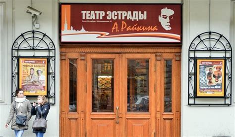 Экскурсия со спектаклем в театр эстрады им. Аркадия Райкина ...