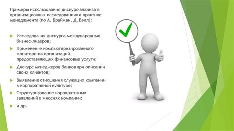 Дискурс- анализ и пример дискурс- анализа - презентация онлайн