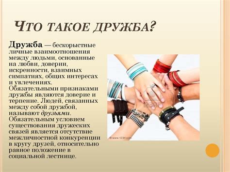Понятие дружбы - презентация онлайн