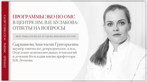 ЭКО по ОМС в Центре Кулакова - YouTube