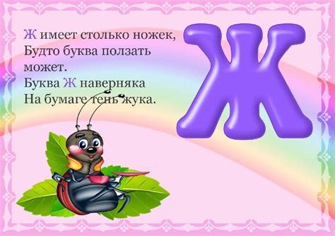 Картинки буква Ж