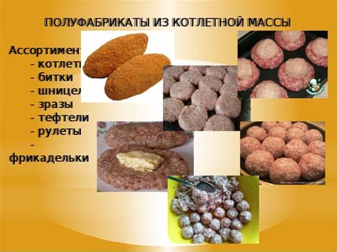 Приготовление рыбной котлетной массы и полуфабрикатов из нее.