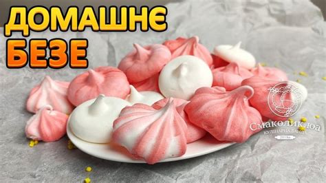 БЕЗЕ: найпростіший рецепт, який вдається у всіх~~Меренга рецепт ...