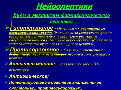 Фармакология нейролептиков, транквилизаторов, антидепрессантов и ...