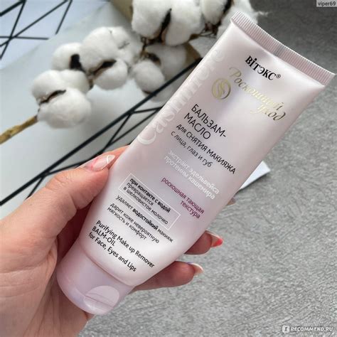 Бальзам-масло Белита-Витэкс Cashmere Роскошный уход для СНЯТИЯ МАКИЯЖА ...