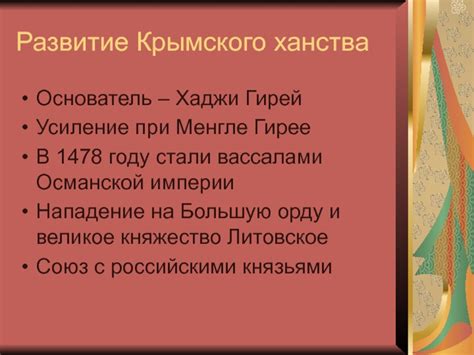 Крымское ханство презентация, доклад