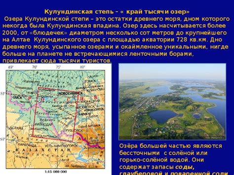 Западно-Сибирская равнина. Природные уникумы. 8 класс