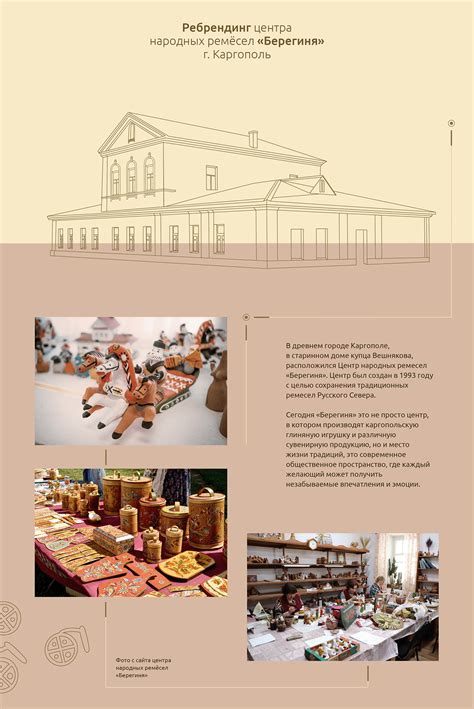 Ребрендинг центра народных ремесел "Берегиня" on Behance
