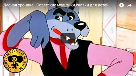 Лесная хроника мультфильм 1970 смотреть мультики онлайн бесплатно ...