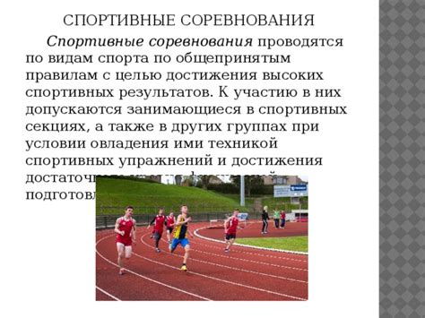 Презентация на тему: "Виды физкультурно-спортивных мероприятий по ...