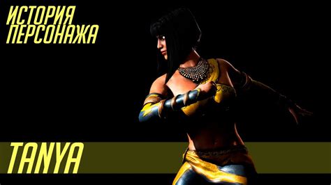 История героев MORTAL KOMBAT #34 | TANYA - YouTube