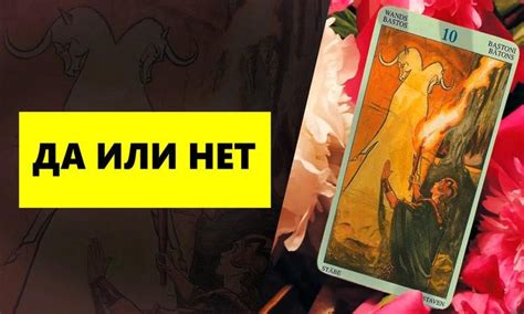 Расклад «Да-Нет» на цыганских картах. Цыганский оракул «Да-Нет» | ТАРО24