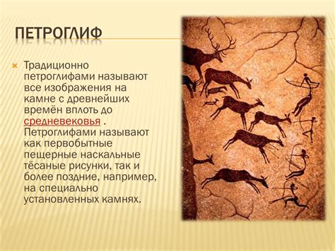 Наскальная живопись. Поэтапное рисование