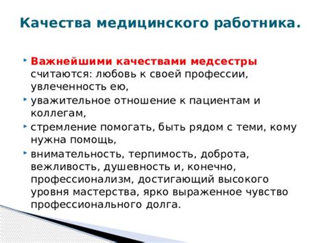 Профессиональная этика и деонтология в паллиативной медицине