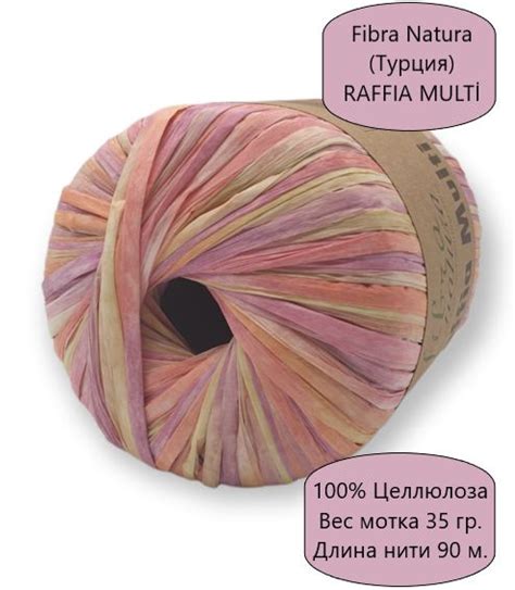 Пряжа Fibra Natura Raffia Multi /Фибра Натура , Рафия/ цвет: 117-13 - 1 ...