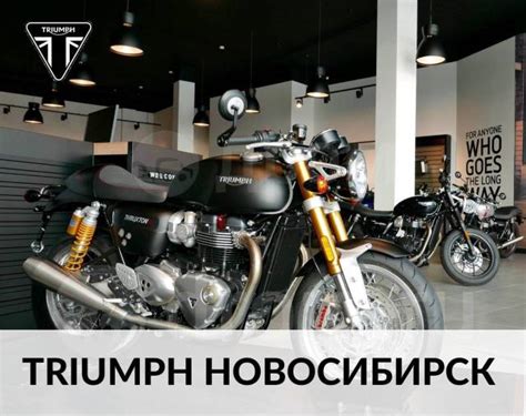 Официальный дилерский центр легендарных английских мотоциклов Triumph в ...