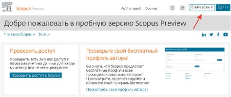 Как зарегистрироваться в Scopus (пошаговое руководство)