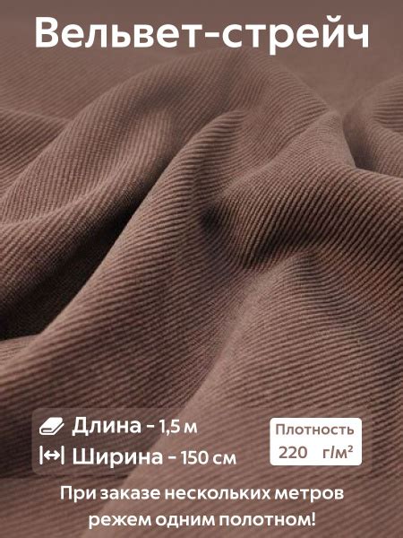 Вельвет стрейч ткань для шитья Капучино с розовым Ширина - 150 см Длина ...