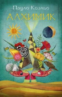 Алхимик - скачать книгу бесплатно Fb2 и Epub