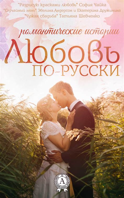Книги классика про любовь: Лучшие книги о любви