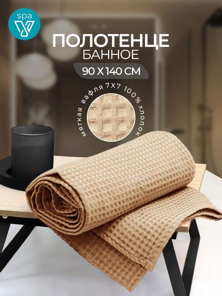 Полотенце банное Votex home Бохо 44*90 Вафельное полотно 90x140 см, 1 ...
