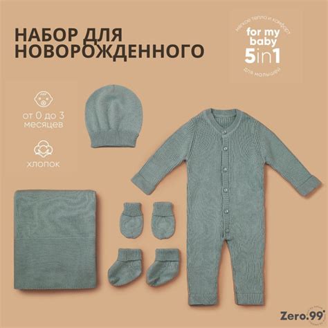 Комплект одежды Мальчики, Девочки ZerO-99 Домашний с комбинезоном ...