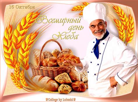 С Днем Хлеба - 62 фото