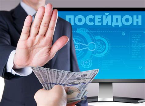 Использование ГИС «Посейдон» для борьбы со взяточничеством и ...