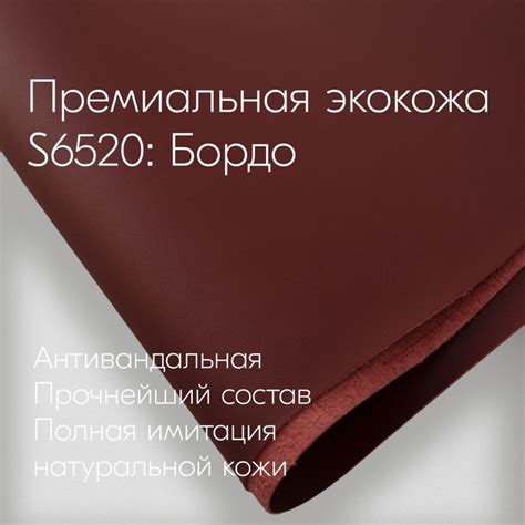 Антивандальная Экокожа S6520 - БОРДОВЫЙ HORN категории S Nappa Premium ...