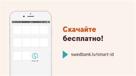 Smart-ID - Swedbank