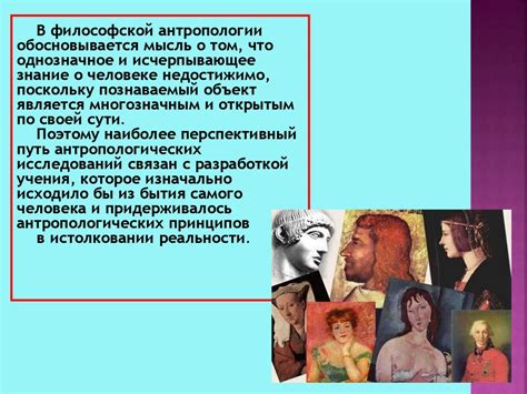 Философская антропология. Проблема человека в классической и ...