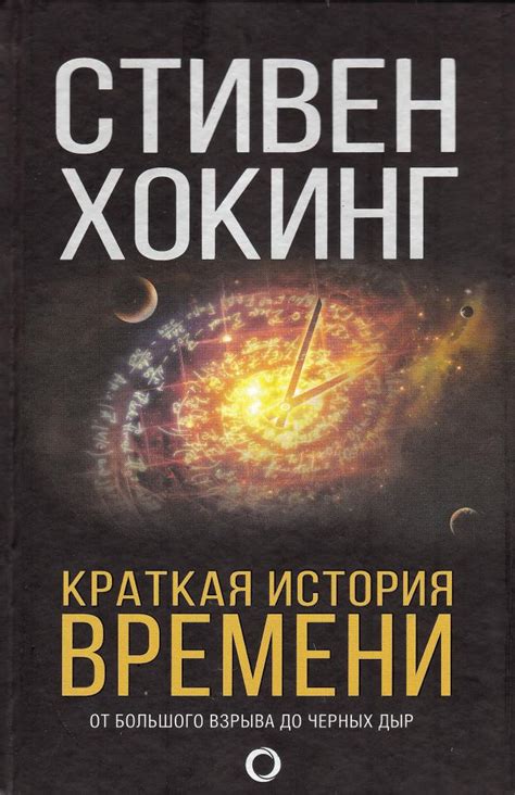 Самые лучшие научные книги: обзор