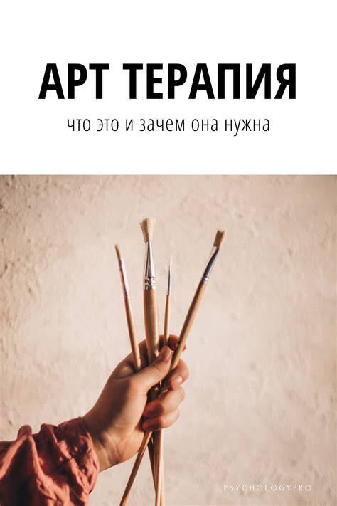 Арт терапия: что это и зачем она нужна | Art therapy, Therapy, Art