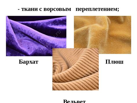Велюр: что это за ткань и чем он лучше