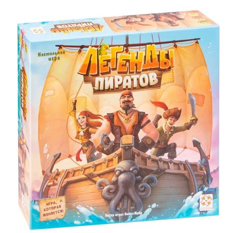 Настольная игра: Легенды пиратов - УМНИЦА