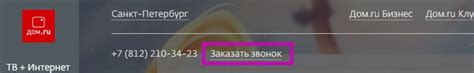 Дом.ру личный кабинет вход по номеру договора, телефона, баланс и ...