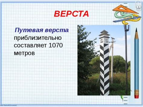 Презентация по математике "Стариннные меры длины"
