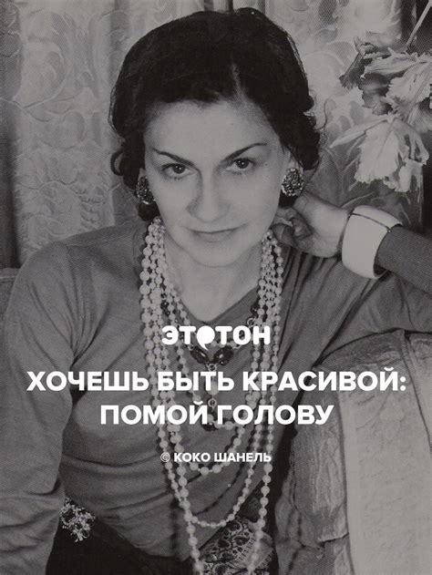 Коко Шанель – цитаты и высказывания