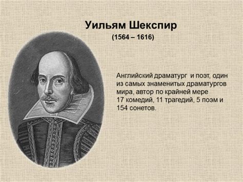 Презентация Уильям Шекспир – биография и творчество – скачать бесплатно ...