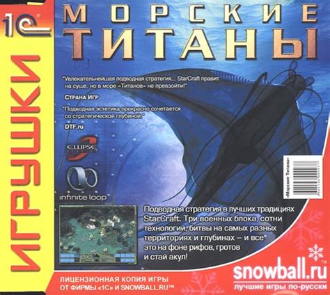Морские титаны (2000) - "Большие" игры, стратегии, 1С