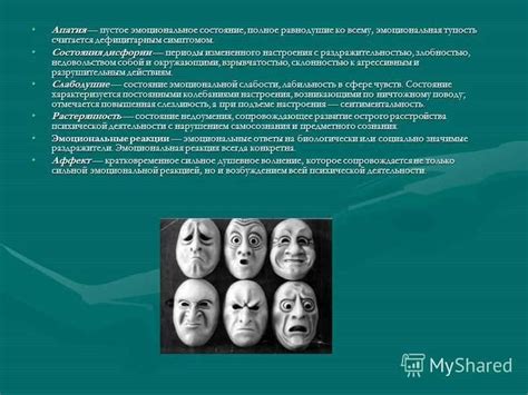 Эмоциональная тупость