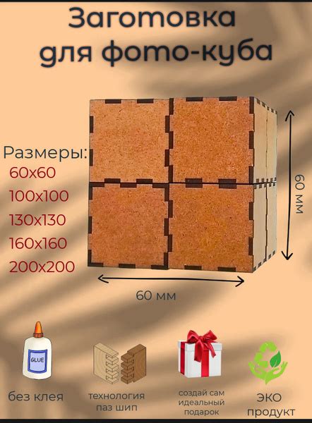 Фотокуб 60х60 мм для самостоятельной сборки / ВВМ / СОЗиДАТЕЛЬ купить ...